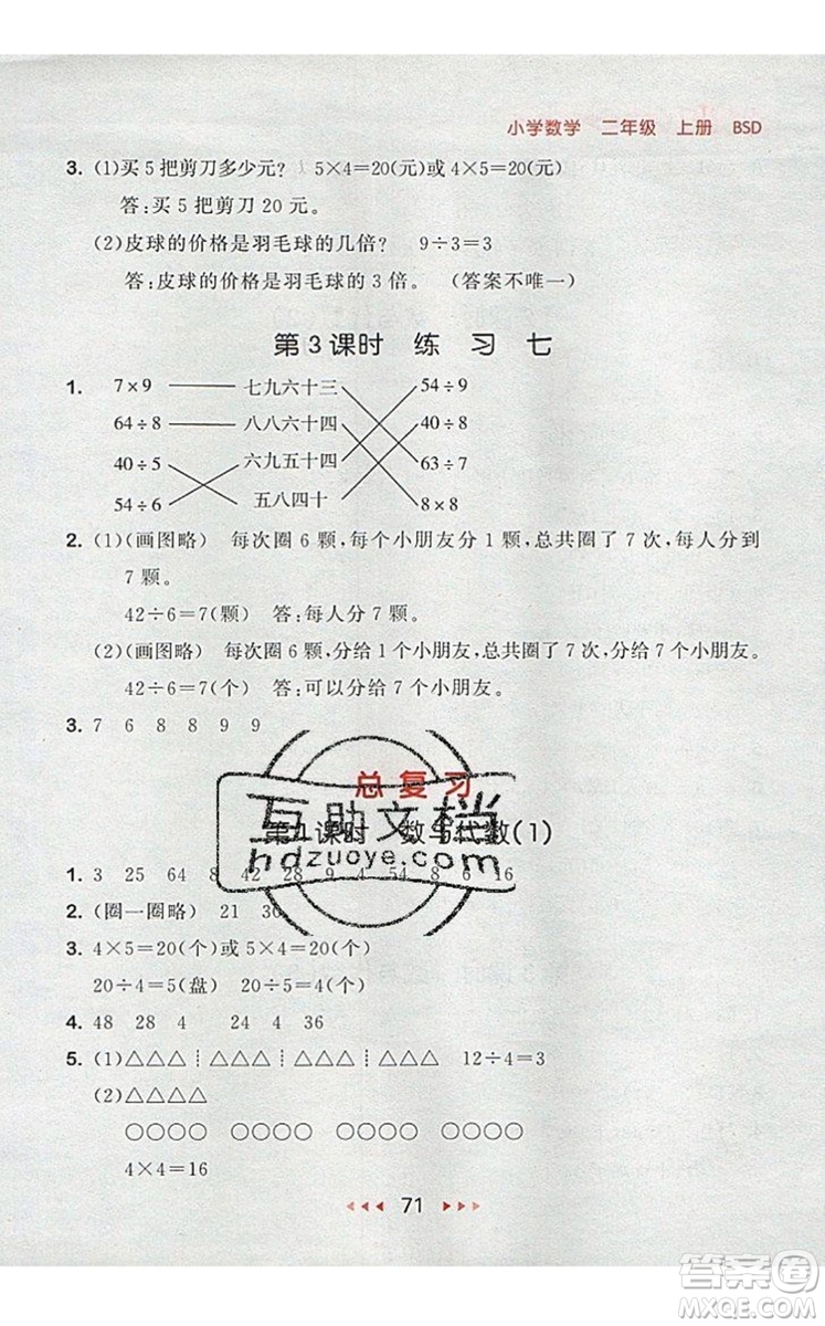 2019年53隨堂測小學(xué)數(shù)學(xué)二年級上冊北師大版參考答案