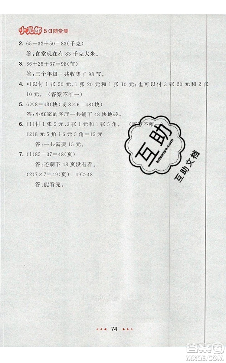 2019年53隨堂測小學(xué)數(shù)學(xué)二年級上冊北師大版參考答案