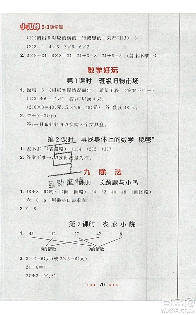 2019年53隨堂測小學(xué)數(shù)學(xué)二年級上冊北師大版參考答案