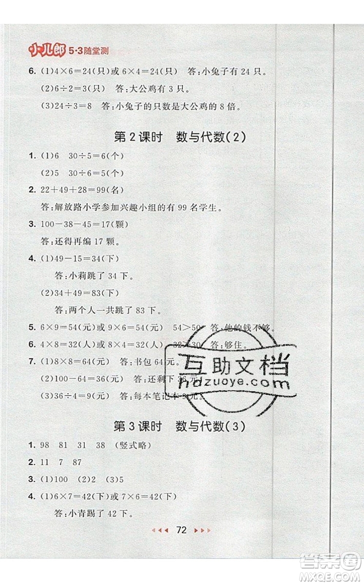 2019年53隨堂測小學(xué)數(shù)學(xué)二年級上冊北師大版參考答案