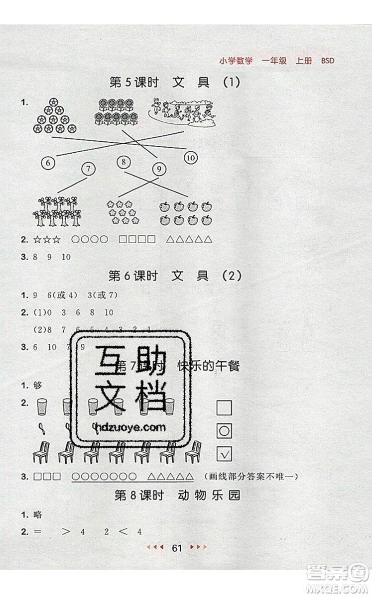 2019年53隨堂測小學數(shù)學一年級上冊北師大版參考答案