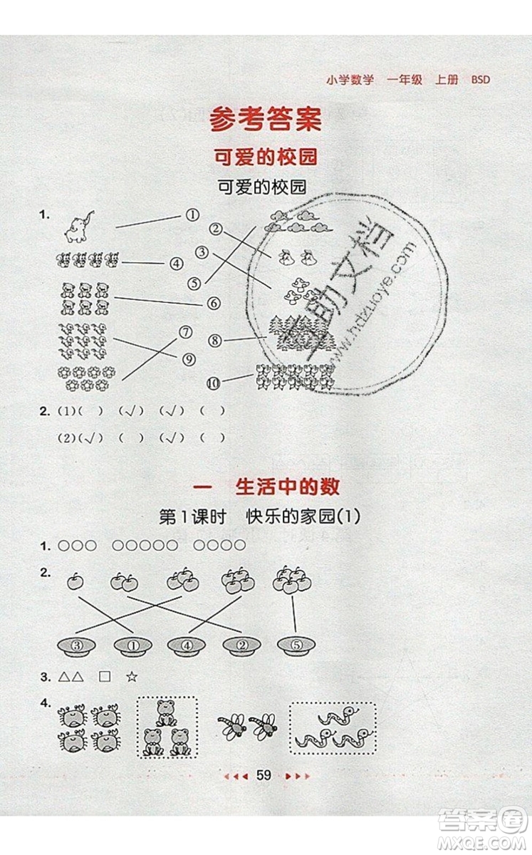 2019年53隨堂測小學數(shù)學一年級上冊北師大版參考答案