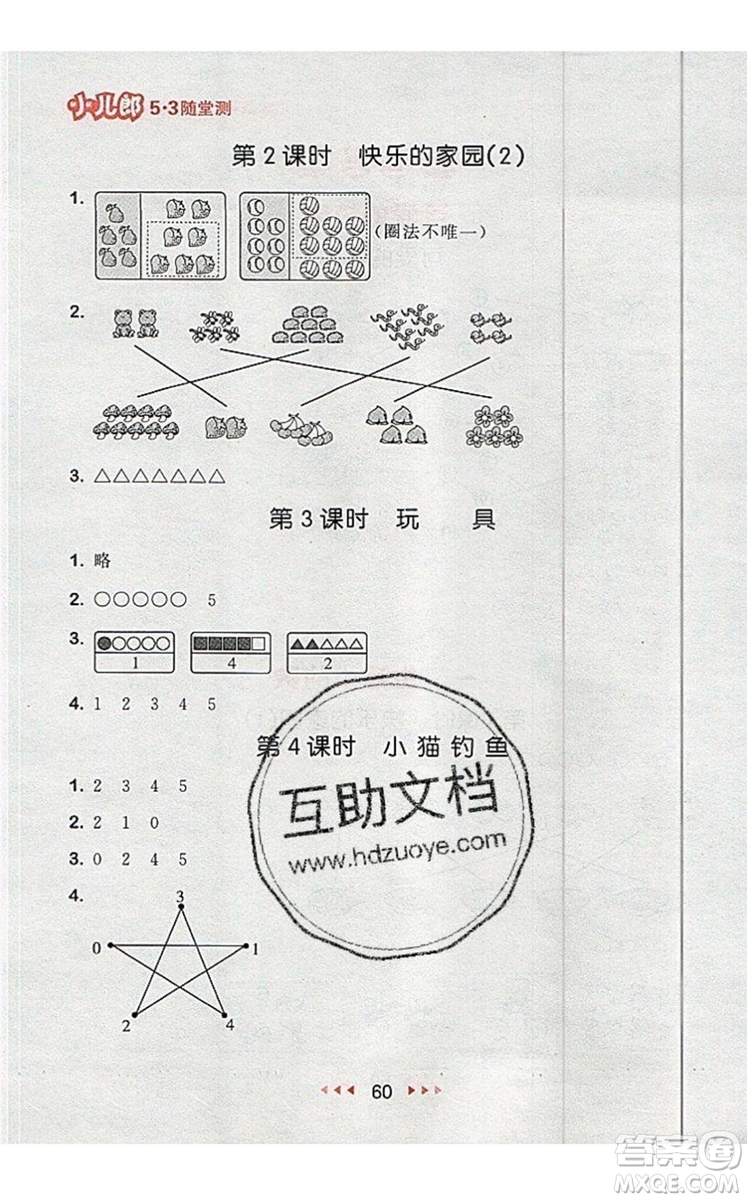 2019年53隨堂測小學數(shù)學一年級上冊北師大版參考答案