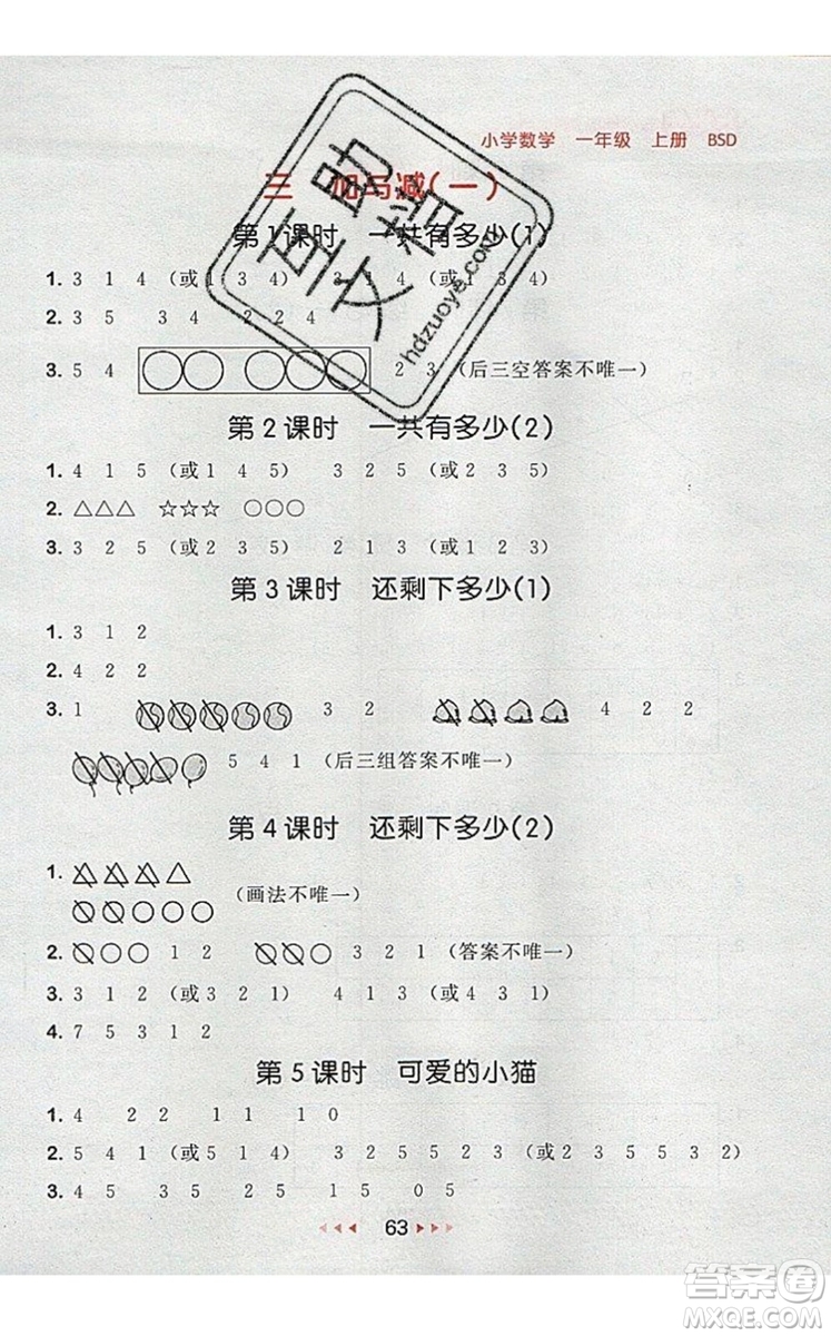 2019年53隨堂測小學數(shù)學一年級上冊北師大版參考答案