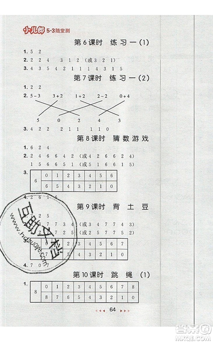 2019年53隨堂測小學數(shù)學一年級上冊北師大版參考答案