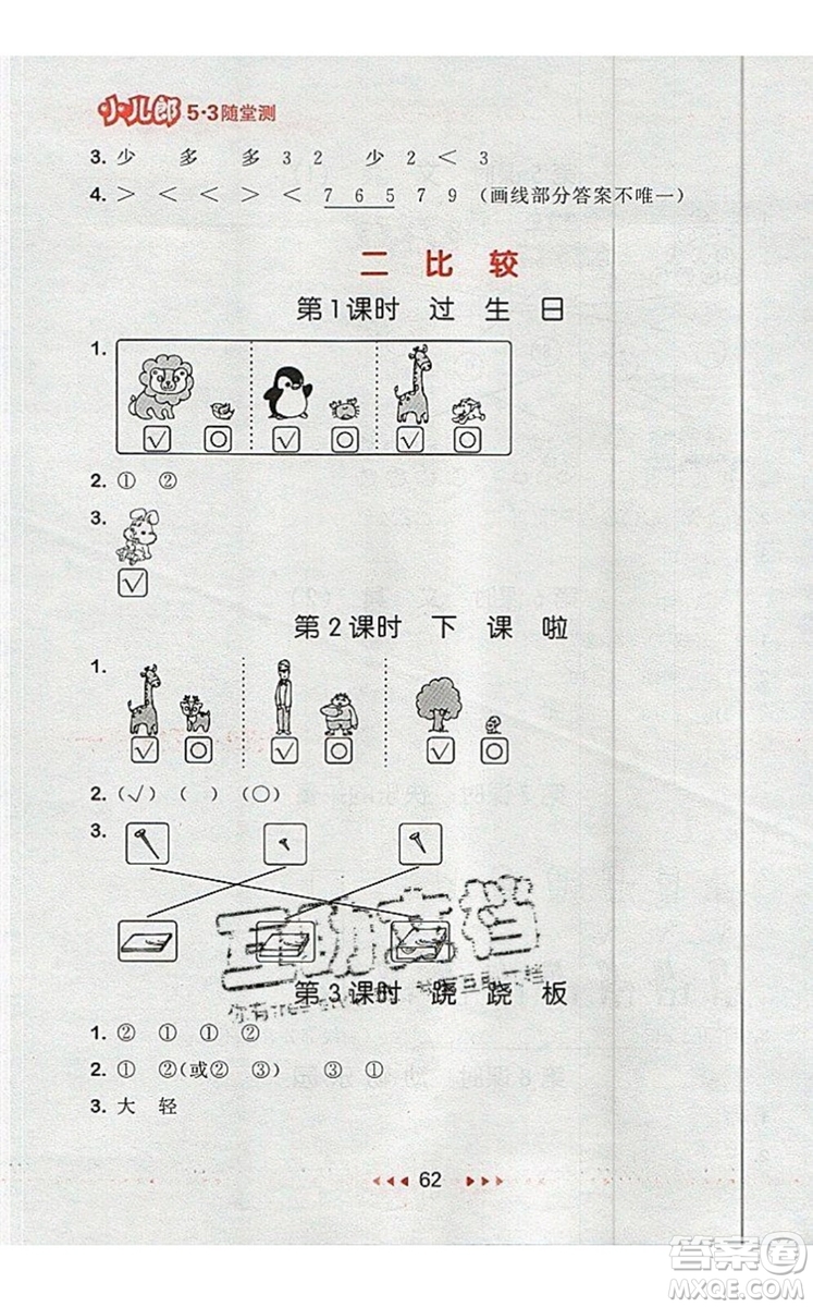 2019年53隨堂測小學數(shù)學一年級上冊北師大版參考答案