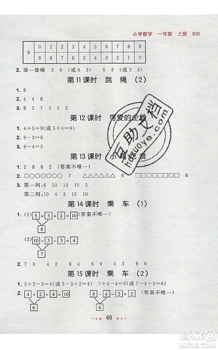 2019年53隨堂測小學數(shù)學一年級上冊北師大版參考答案