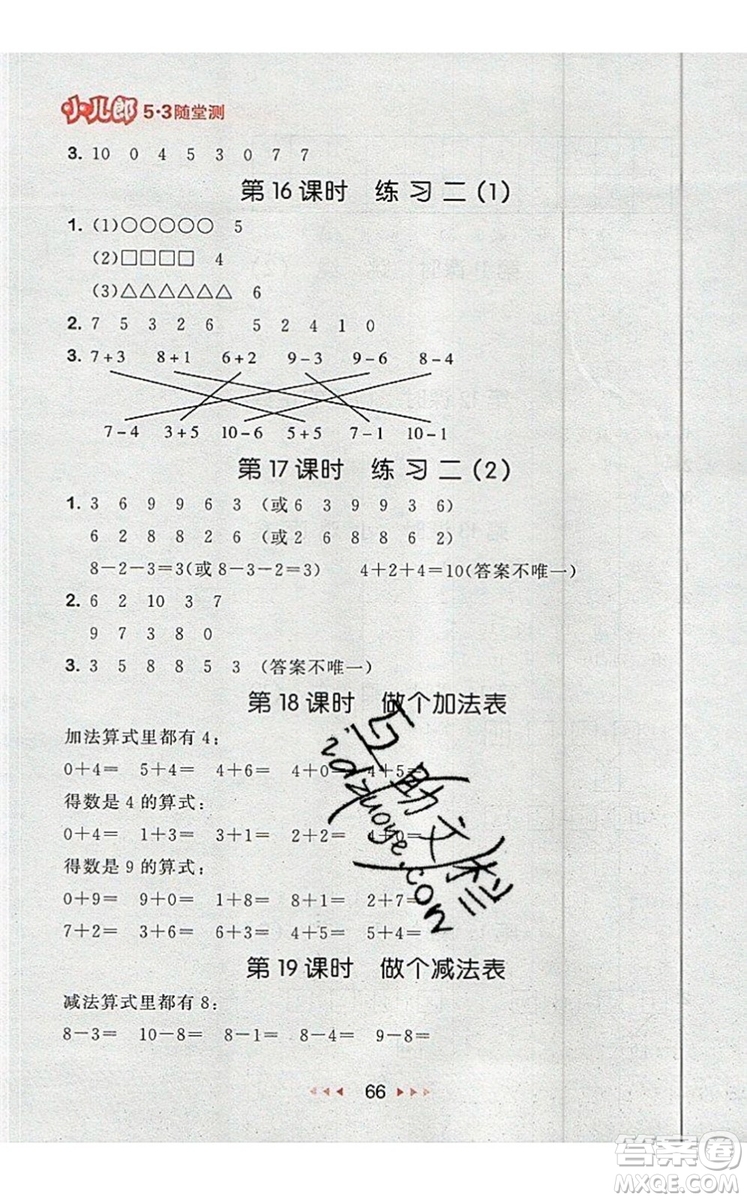 2019年53隨堂測小學數(shù)學一年級上冊北師大版參考答案