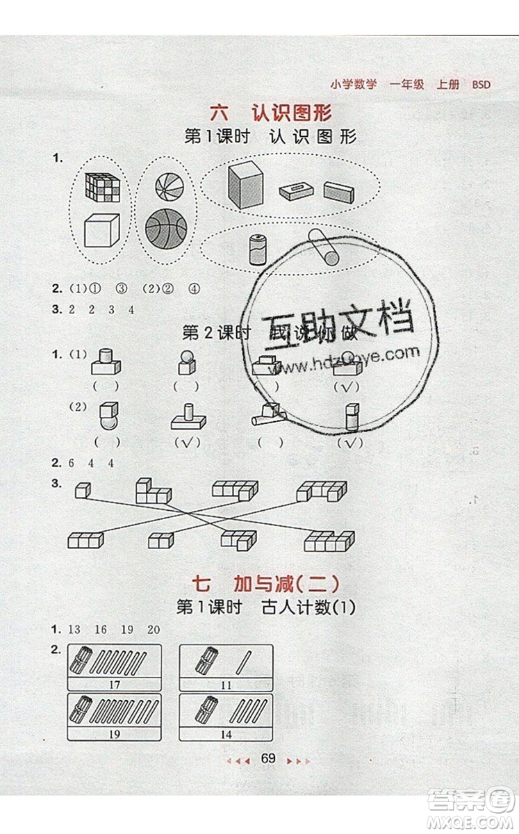 2019年53隨堂測小學數(shù)學一年級上冊北師大版參考答案