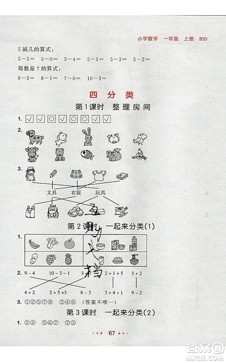 2019年53隨堂測小學數(shù)學一年級上冊北師大版參考答案