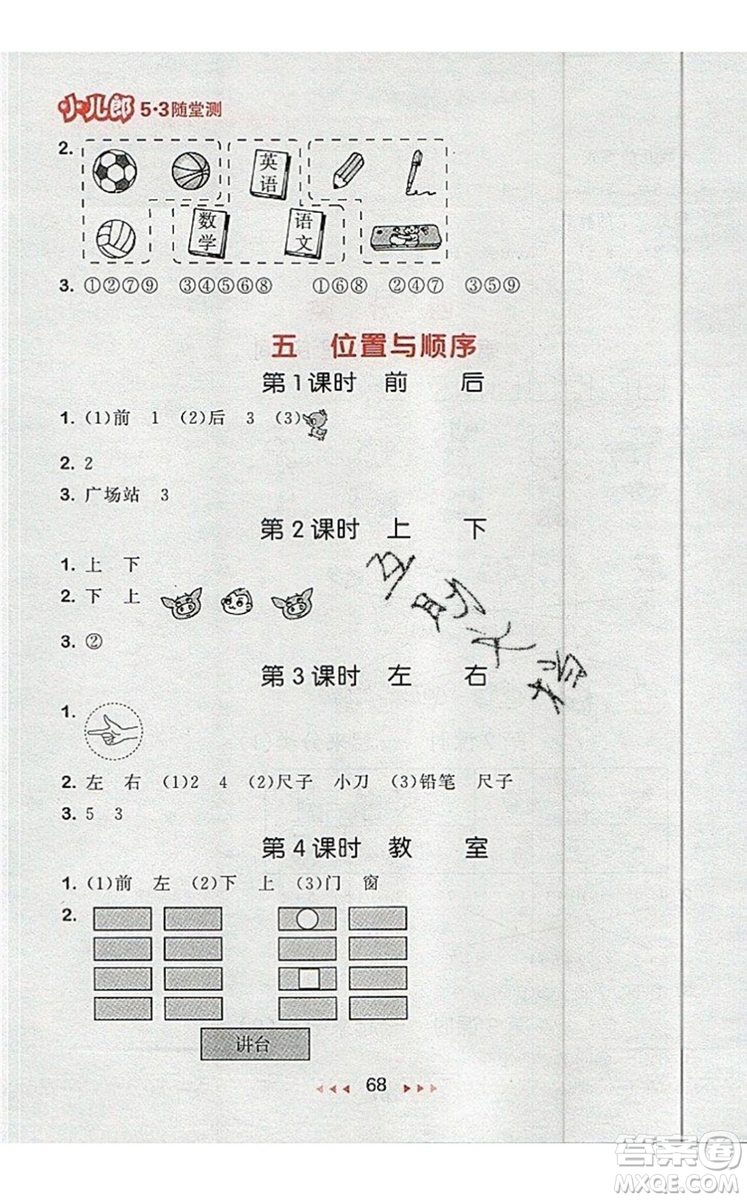 2019年53隨堂測小學數(shù)學一年級上冊北師大版參考答案