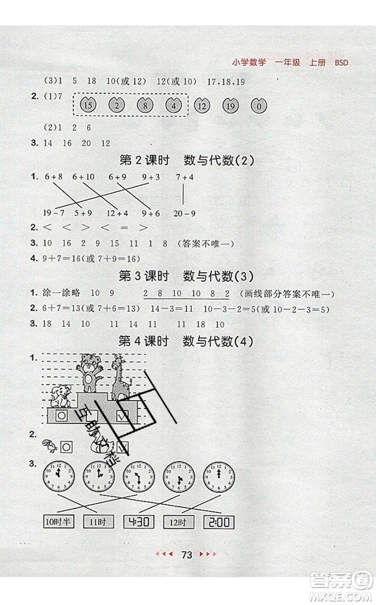 2019年53隨堂測小學數(shù)學一年級上冊北師大版參考答案