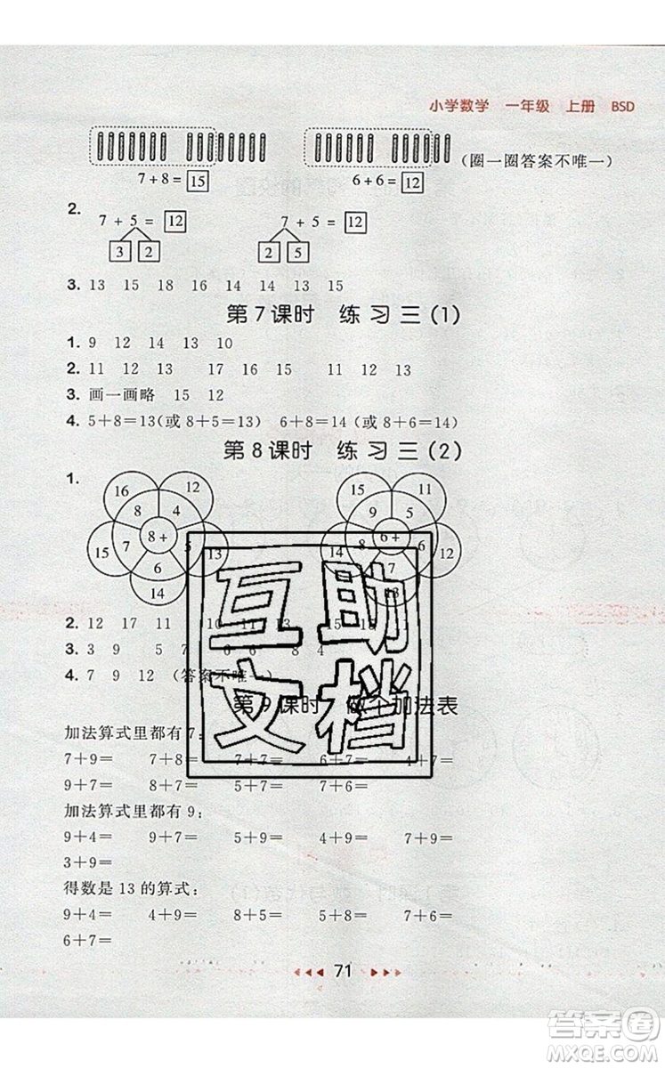 2019年53隨堂測小學數(shù)學一年級上冊北師大版參考答案