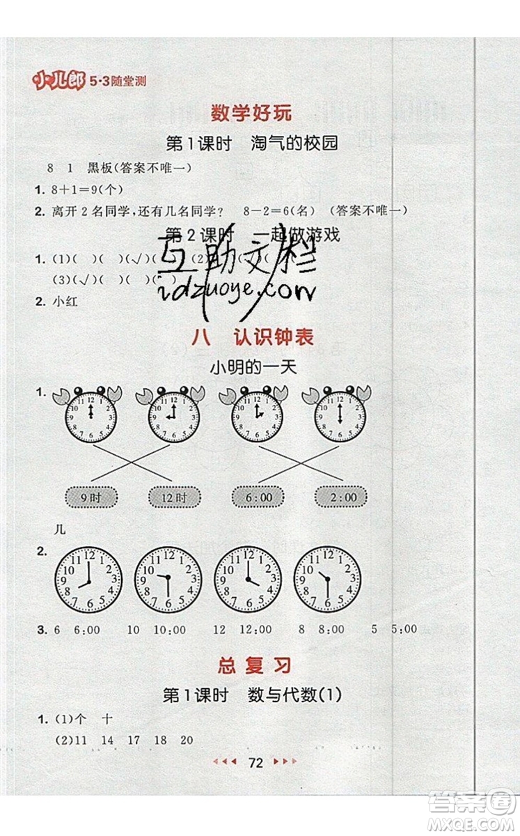 2019年53隨堂測小學數(shù)學一年級上冊北師大版參考答案