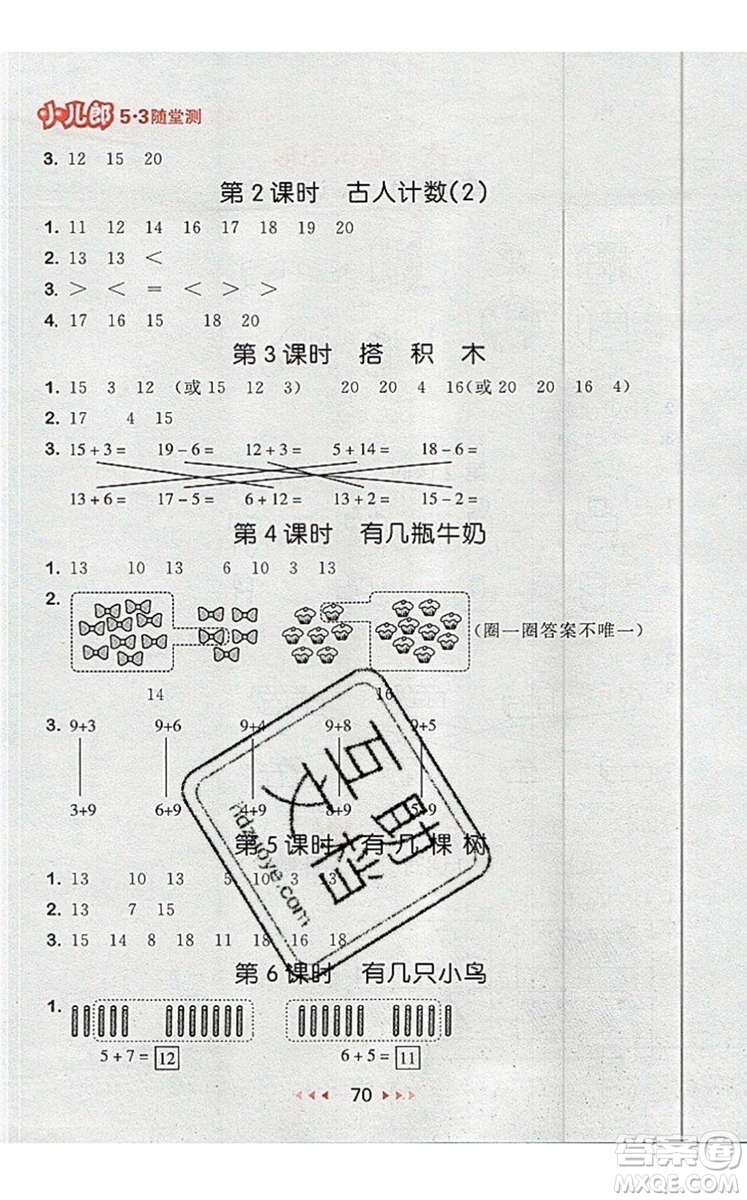 2019年53隨堂測小學數(shù)學一年級上冊北師大版參考答案