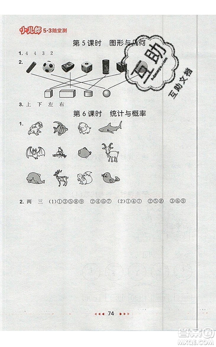 2019年53隨堂測小學數(shù)學一年級上冊北師大版參考答案