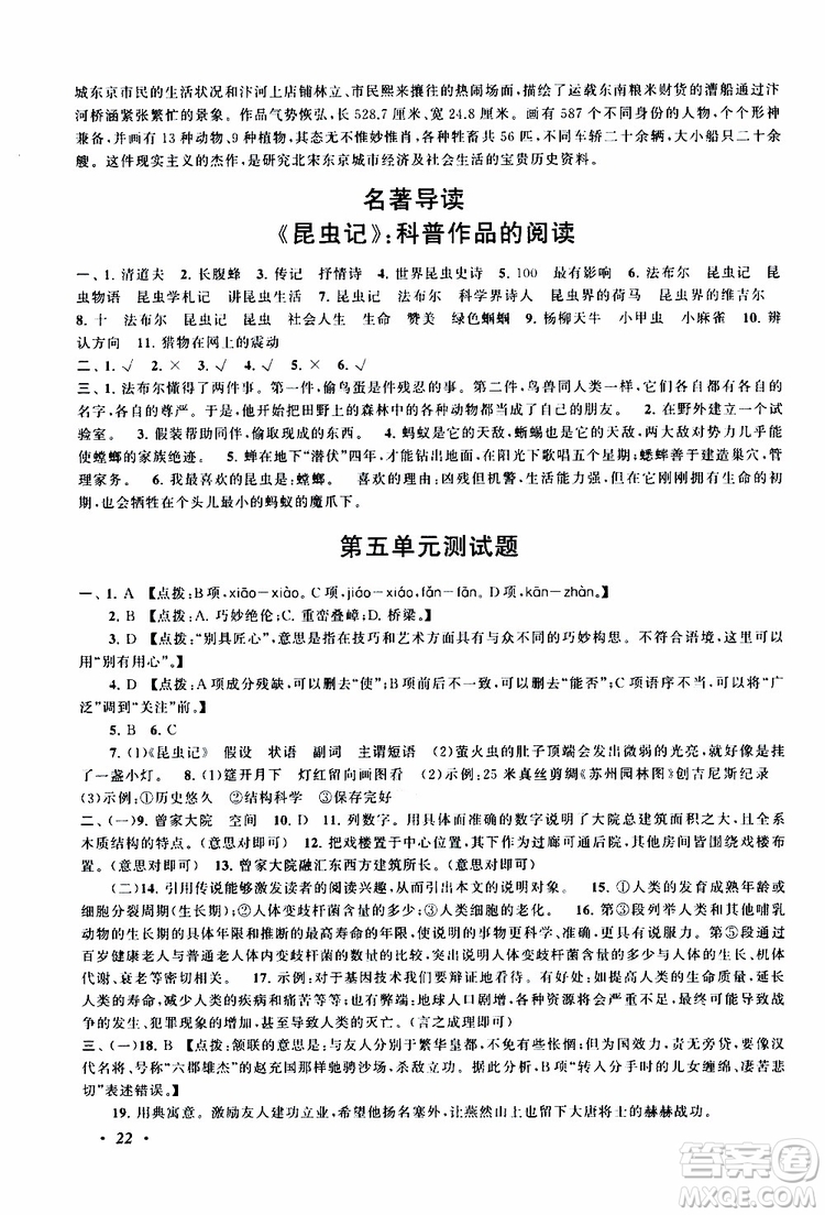 安徽人民出版社2019年拓展與培優(yōu)八年級(jí)上冊語文人教版參考答案