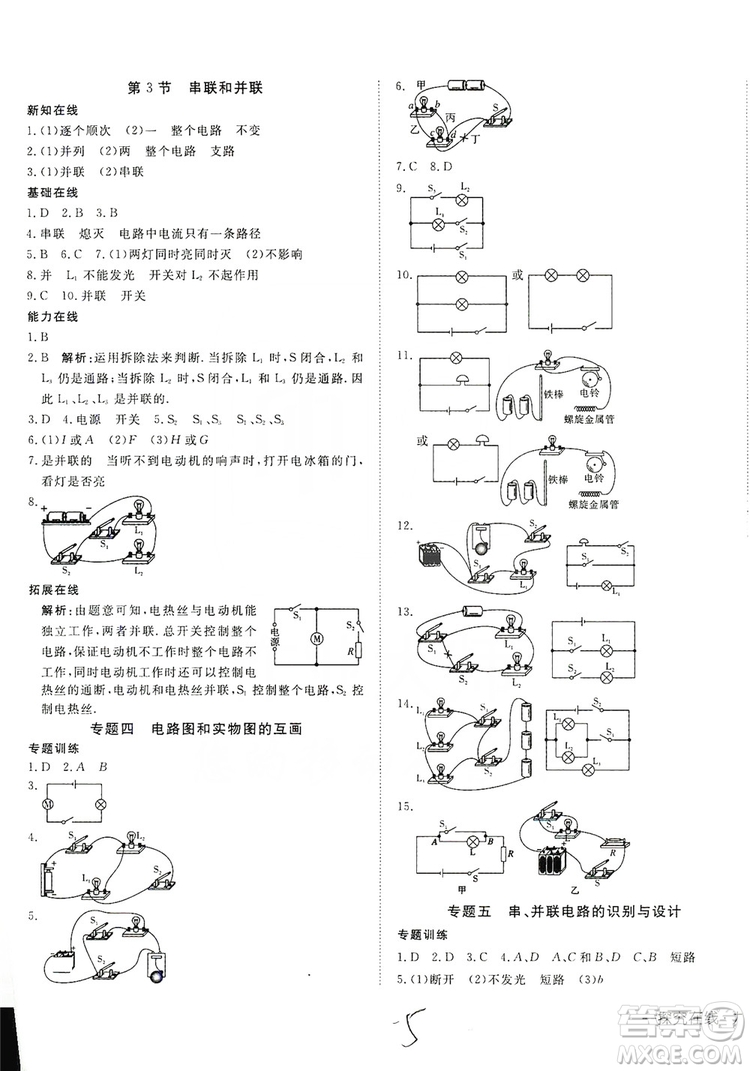 武漢出版社2019探究在線高效課堂9年級(jí)物理上冊(cè)人教版答案