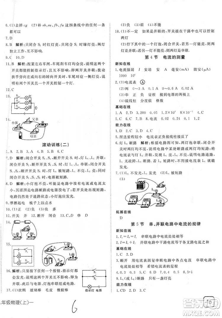 武漢出版社2019探究在線高效課堂9年級(jí)物理上冊(cè)人教版答案