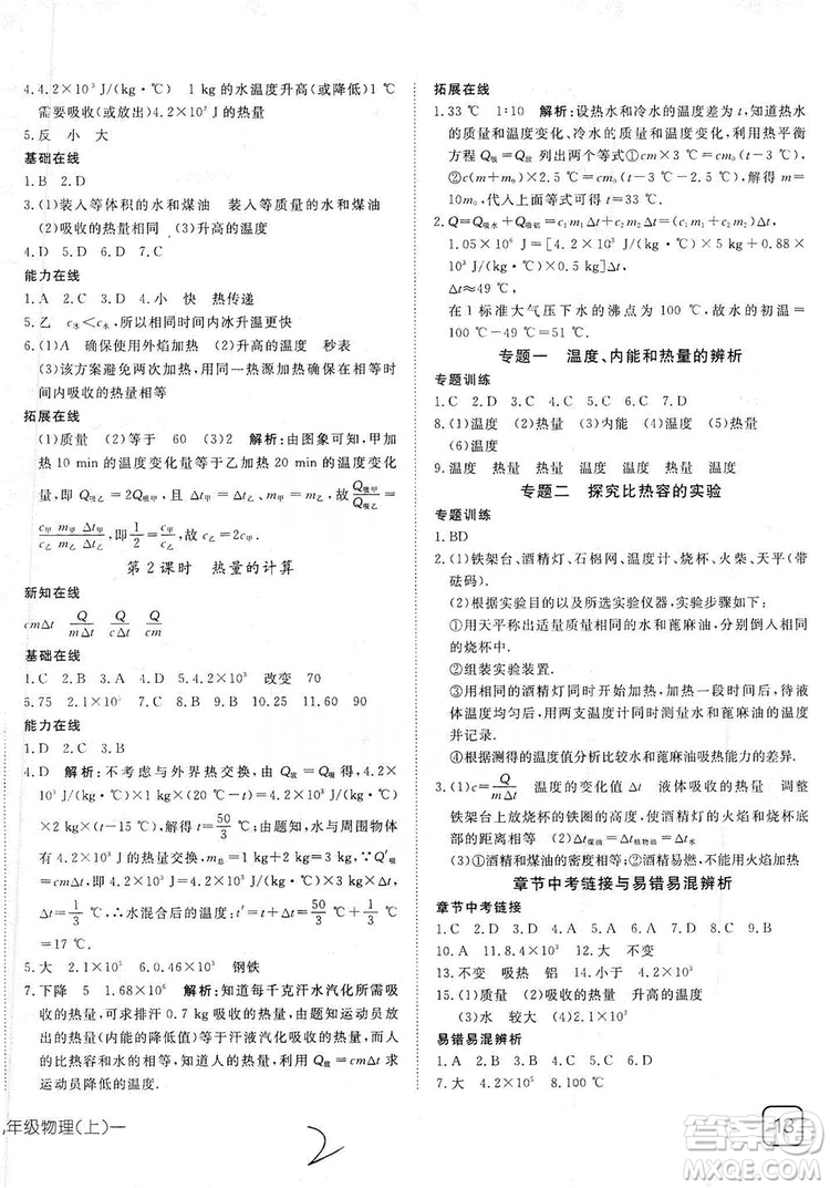 武漢出版社2019探究在線高效課堂9年級(jí)物理上冊(cè)人教版答案