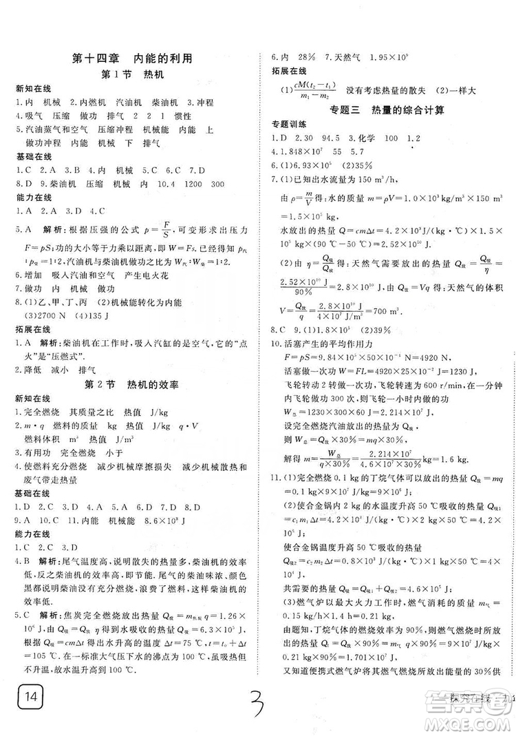 武漢出版社2019探究在線高效課堂9年級(jí)物理上冊(cè)人教版答案