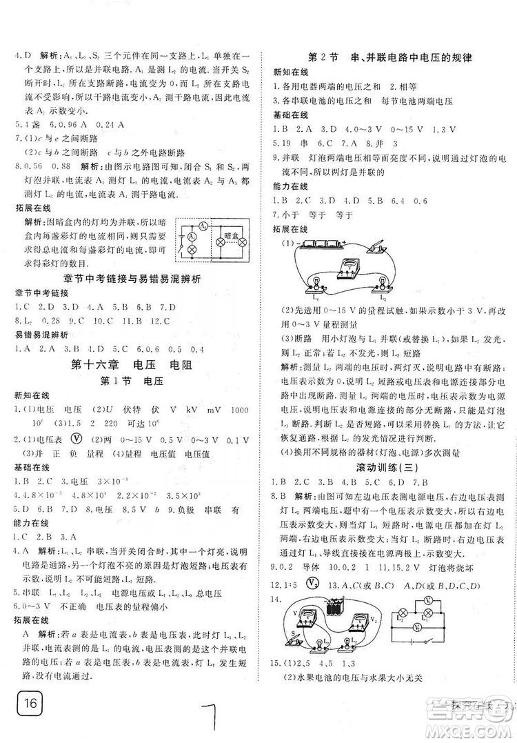 武漢出版社2019探究在線高效課堂9年級(jí)物理上冊(cè)人教版答案