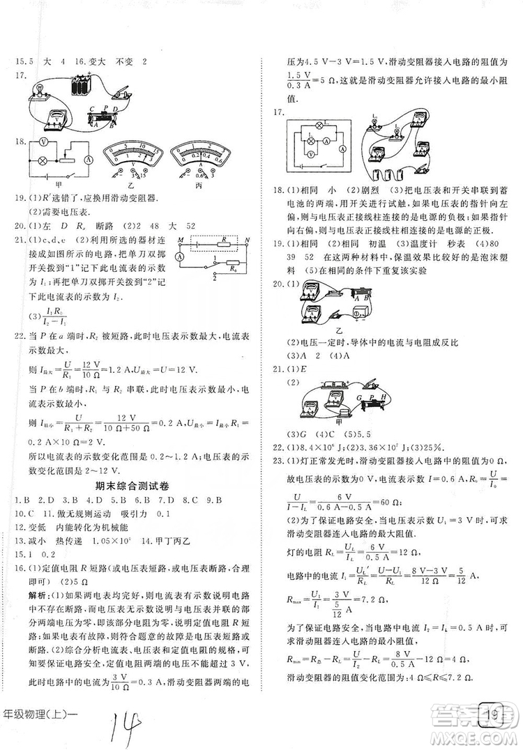 武漢出版社2019探究在線高效課堂9年級(jí)物理上冊(cè)人教版答案