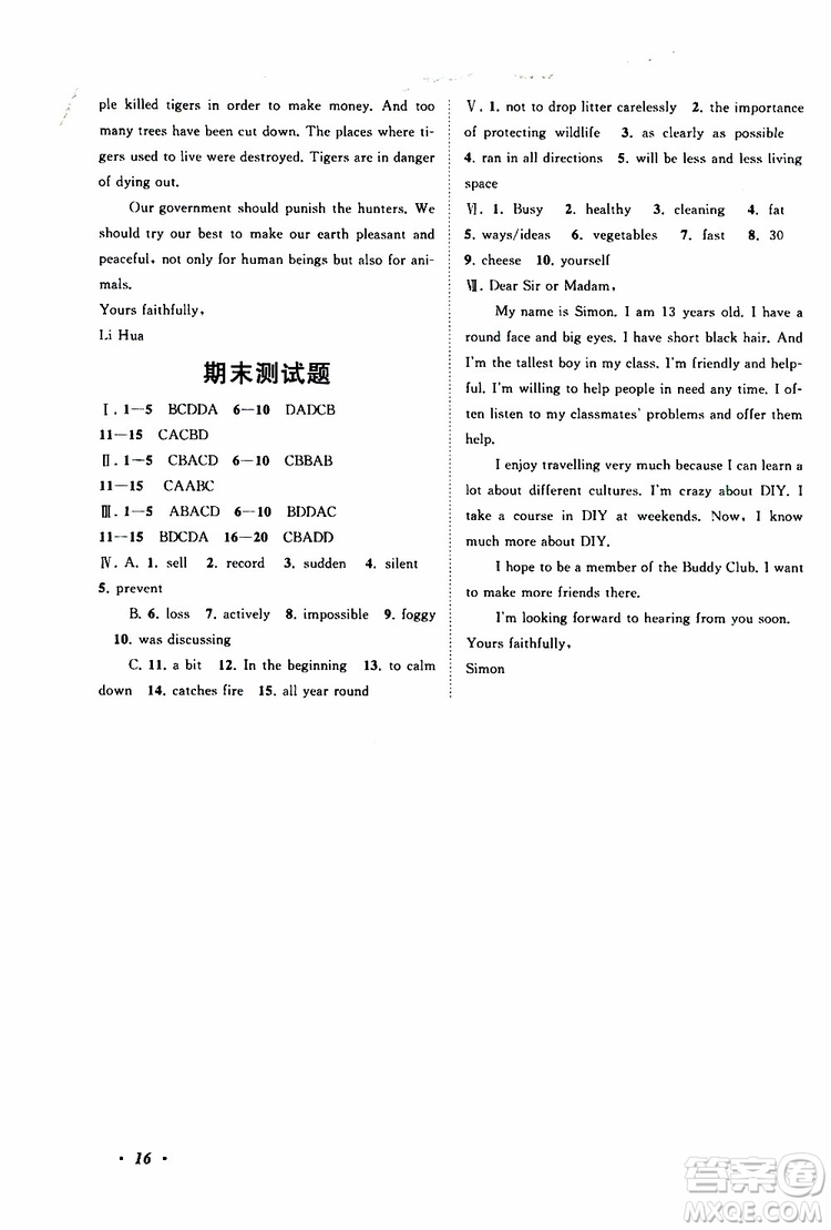 2019年拓展與培優(yōu)英語(yǔ)八年級(jí)上冊(cè)YLNJ譯林牛津版參考答案