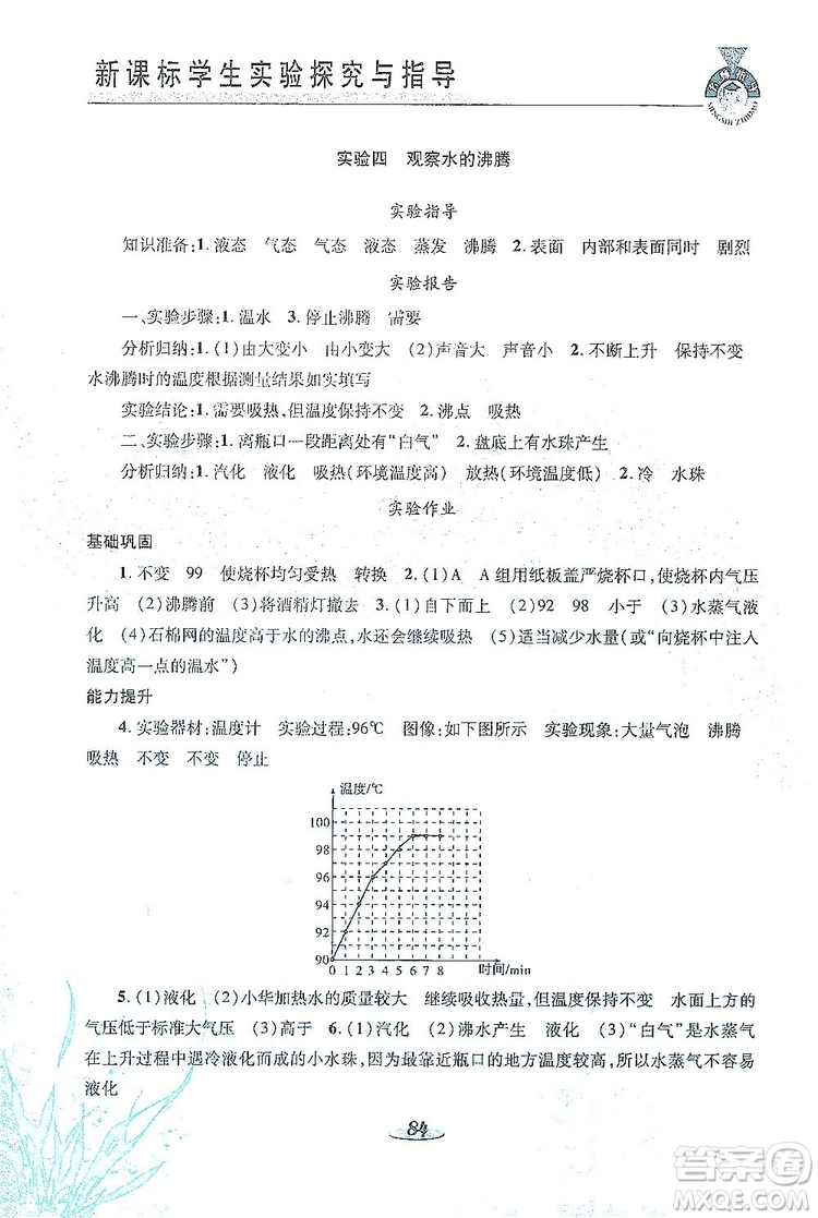 陜西科學(xué)技術(shù)出版社2019新課程學(xué)生實驗探究與指導(dǎo)八年級物理上冊D版答案