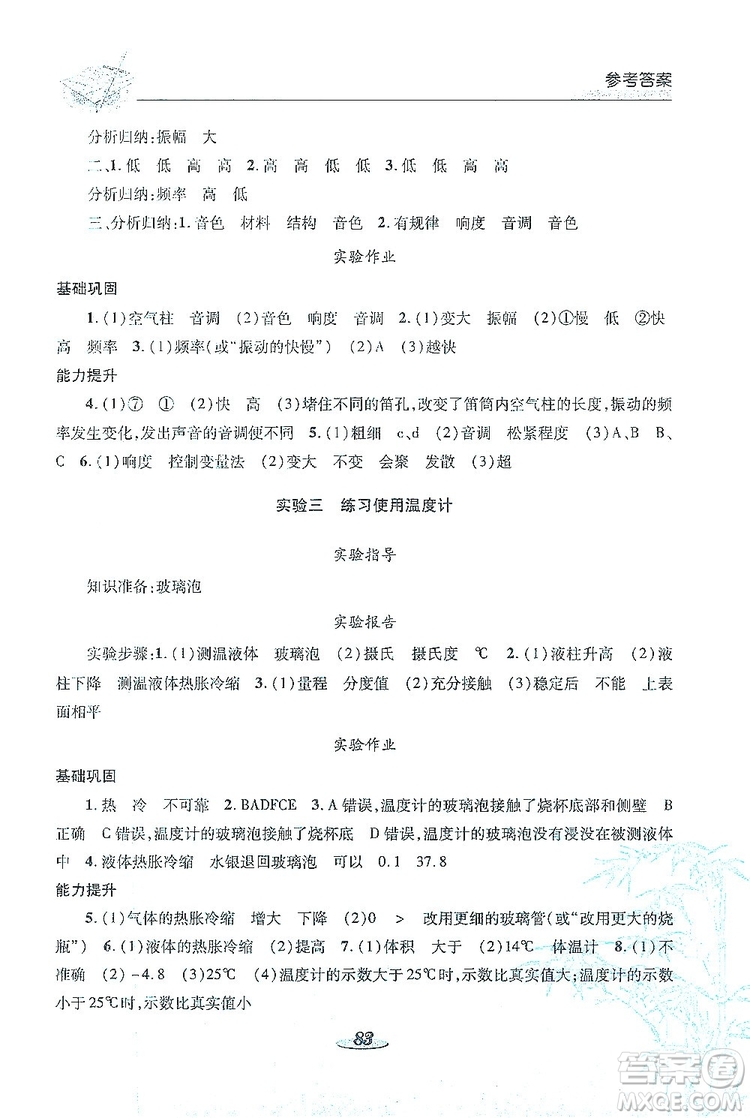 陜西科學(xué)技術(shù)出版社2019新課程學(xué)生實驗探究與指導(dǎo)八年級物理上冊D版答案