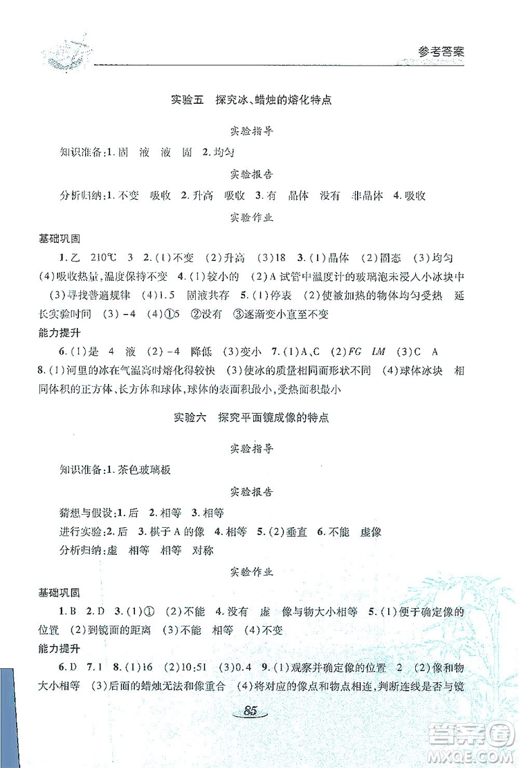 陜西科學(xué)技術(shù)出版社2019新課程學(xué)生實驗探究與指導(dǎo)八年級物理上冊D版答案