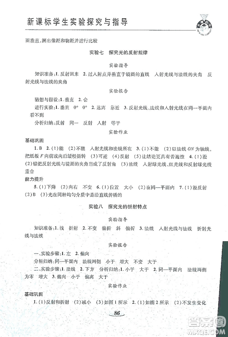 陜西科學(xué)技術(shù)出版社2019新課程學(xué)生實驗探究與指導(dǎo)八年級物理上冊D版答案