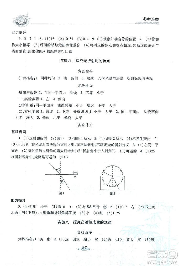 陜西科學技術出版社2019新課程學生實驗探究與指導八年級物理上冊A版答案