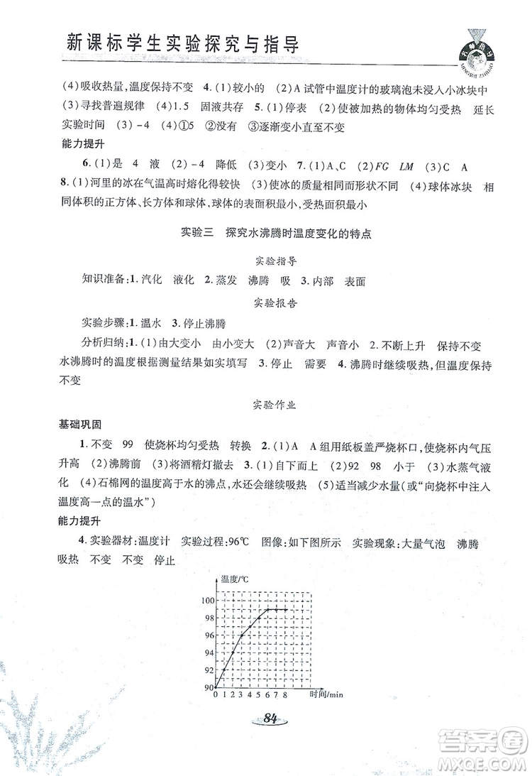 陜西科學(xué)技術(shù)出版社2019新課程學(xué)生實(shí)驗(yàn)探究與指導(dǎo)八年級(jí)物理上冊(cè)C版答案