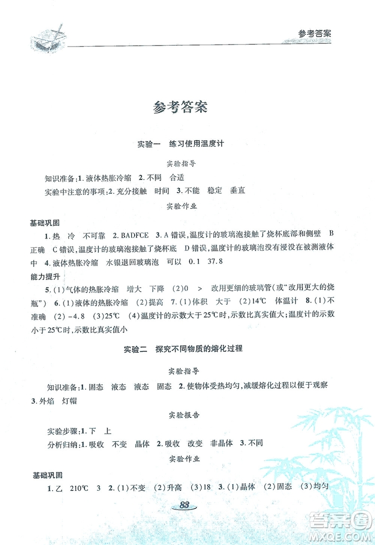 陜西科學(xué)技術(shù)出版社2019新課程學(xué)生實(shí)驗(yàn)探究與指導(dǎo)八年級(jí)物理上冊(cè)C版答案