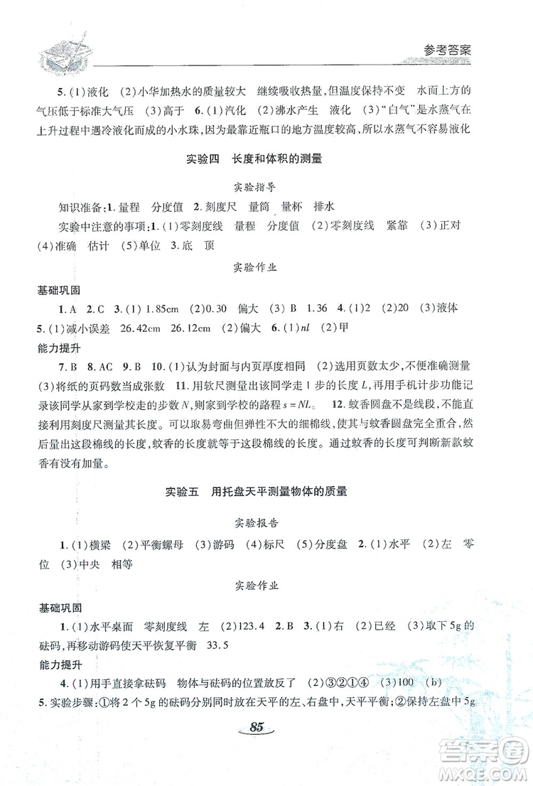 陜西科學(xué)技術(shù)出版社2019新課程學(xué)生實(shí)驗(yàn)探究與指導(dǎo)八年級(jí)物理上冊(cè)C版答案