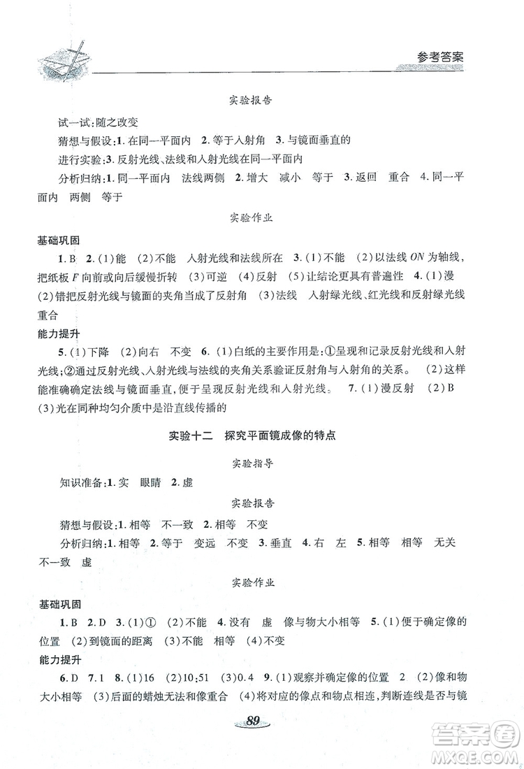 陜西科學(xué)技術(shù)出版社2019新課程學(xué)生實(shí)驗(yàn)探究與指導(dǎo)八年級(jí)物理上冊(cè)C版答案