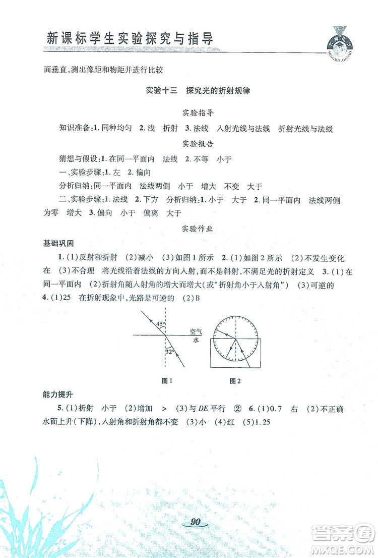 陜西科學(xué)技術(shù)出版社2019新課程學(xué)生實(shí)驗(yàn)探究與指導(dǎo)八年級(jí)物理上冊(cè)C版答案