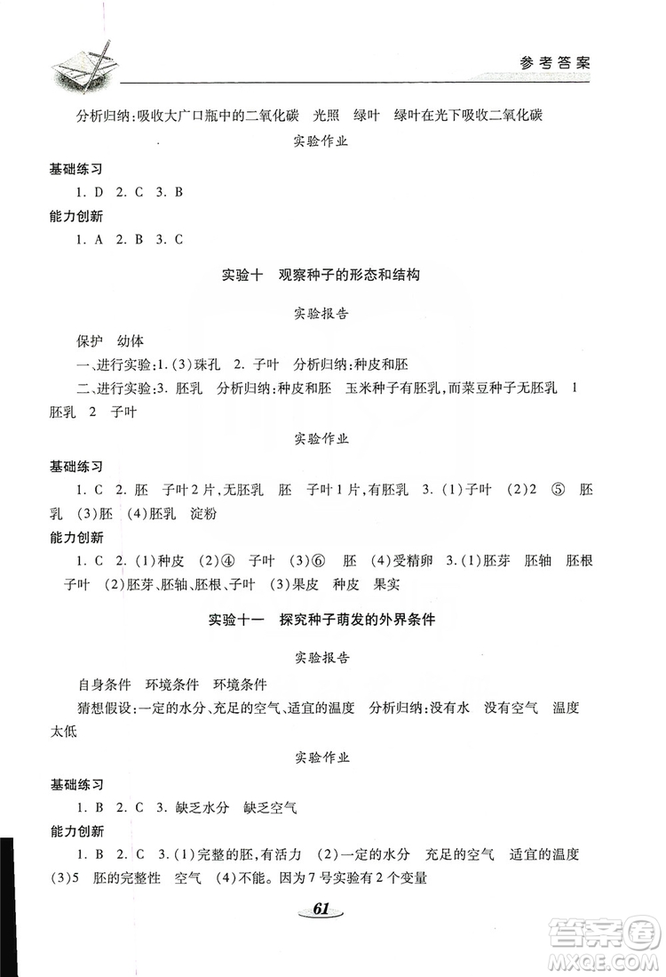 陜西科學技術出版社2019新課程學生實驗探究與指導八年級生物上冊D版答案