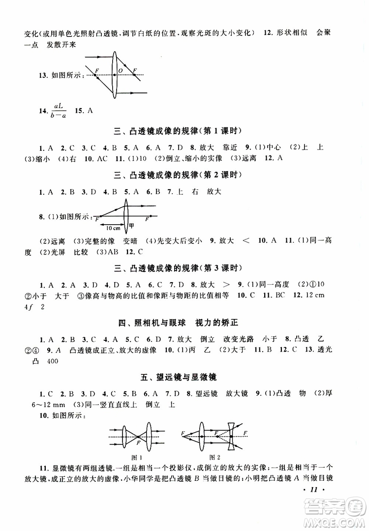 2019年拓展與培優(yōu)物理八年級上冊蘇教版參考答案