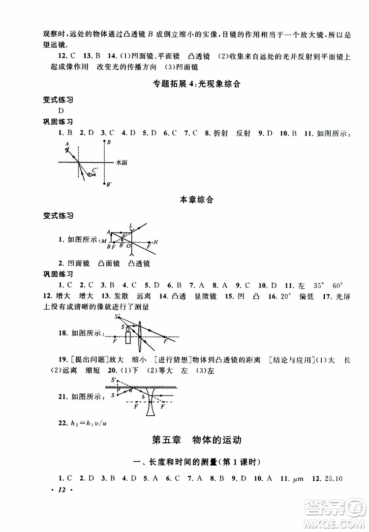 2019年拓展與培優(yōu)物理八年級上冊蘇教版參考答案