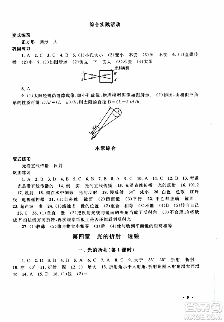 2019年拓展與培優(yōu)物理八年級上冊蘇教版參考答案