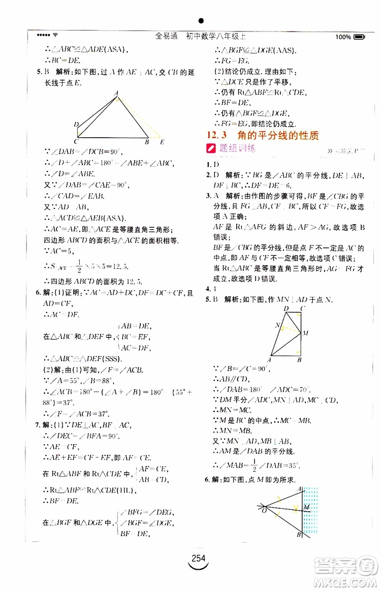 2019年全易通初中數(shù)學(xué)八年級(jí)上冊(cè)RJ人教版參考答案