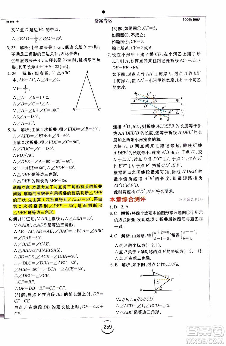 2019年全易通初中數(shù)學(xué)八年級(jí)上冊(cè)RJ人教版參考答案