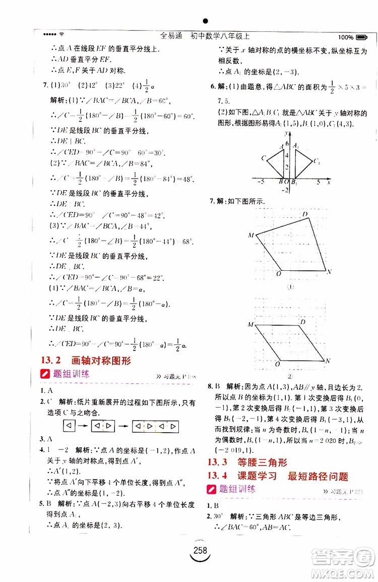 2019年全易通初中數(shù)學(xué)八年級(jí)上冊(cè)RJ人教版參考答案