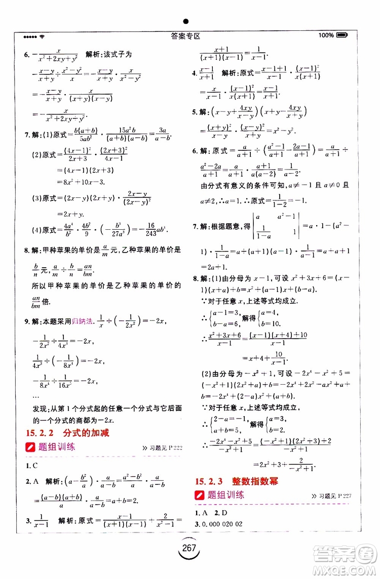 2019年全易通初中數(shù)學(xué)八年級(jí)上冊(cè)RJ人教版參考答案