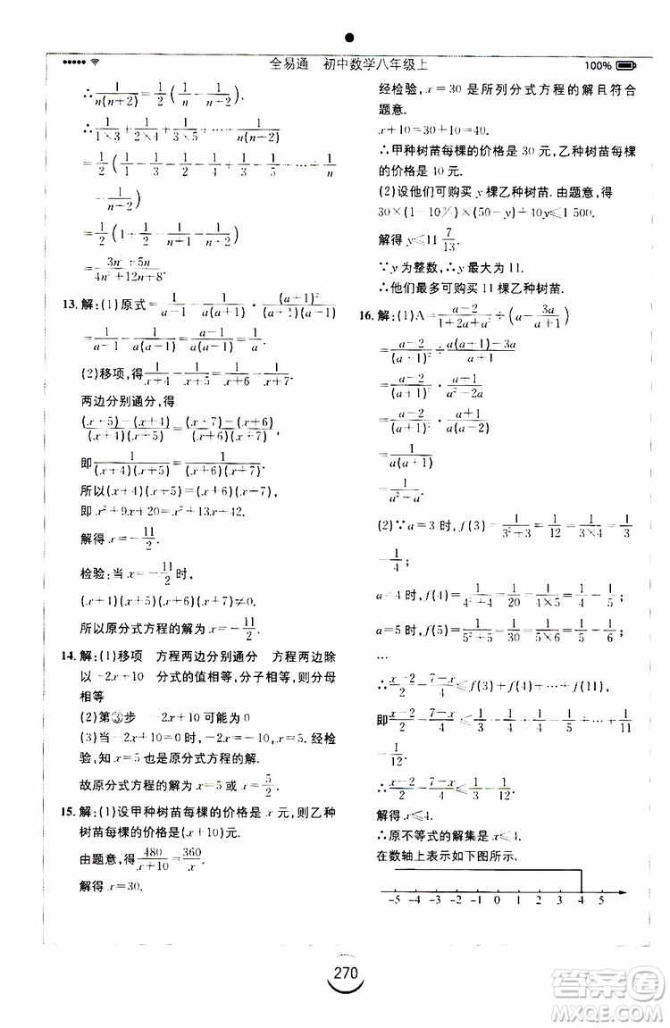 2019年全易通初中數(shù)學(xué)八年級(jí)上冊(cè)RJ人教版參考答案