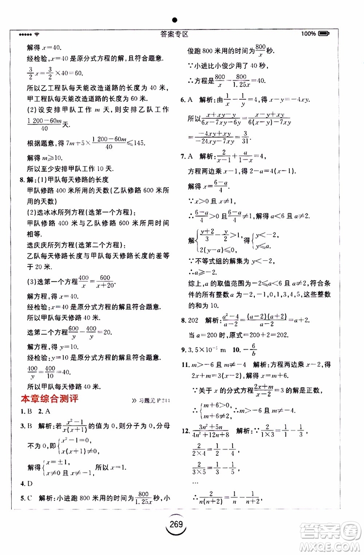 2019年全易通初中數(shù)學(xué)八年級(jí)上冊(cè)RJ人教版參考答案