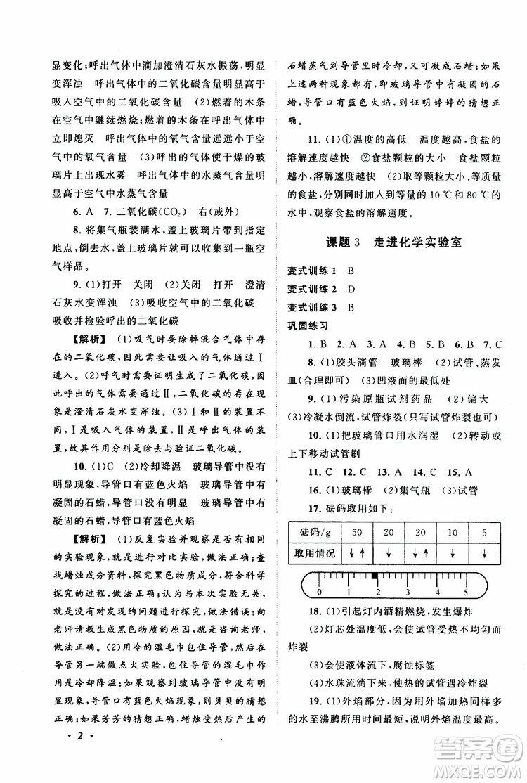 安徽人民出版社2019年拓展與培優(yōu)九年級(jí)上冊(cè)化學(xué)人教版參考答案