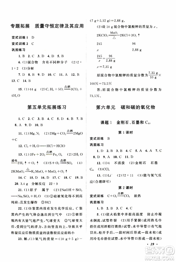 安徽人民出版社2019年拓展與培優(yōu)九年級(jí)上冊(cè)化學(xué)人教版參考答案